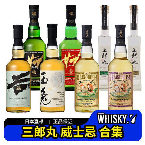 日本威士忌三郎丸SAB SUNSET远东The SUN玉兔New Pot调和威士忌