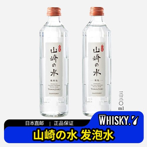 日本原装进口三得利山崎天然气泡水威士忌调酒专用发泡水330ml
