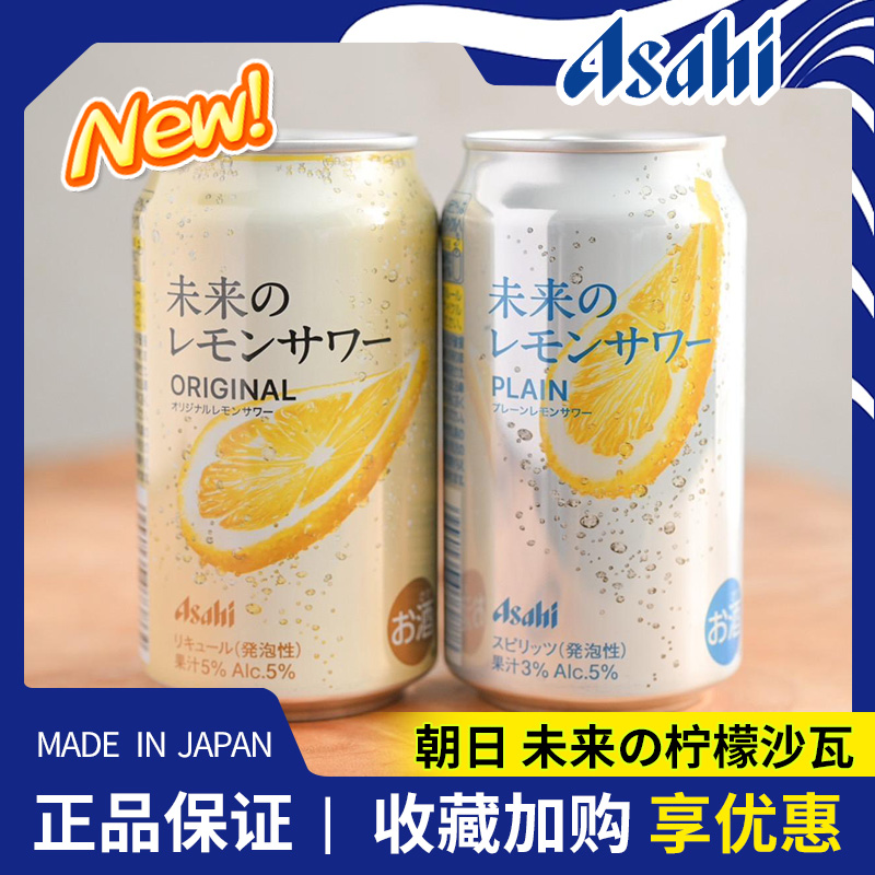 日本朝日asahi新品一整片未来柠檬沙瓦起泡酒5%香低卡辛口果味酒
