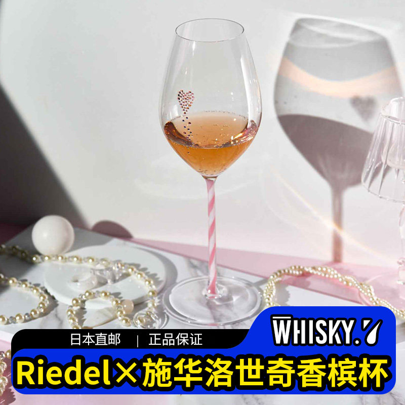 日本直邮力多Riedel施华洛世奇香槟杯水钻粉色香槟杯情人节礼物