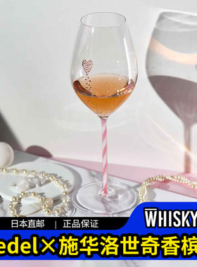 日本直邮力多Riedel施华洛世奇香槟杯水钻粉色香槟杯情人节礼物