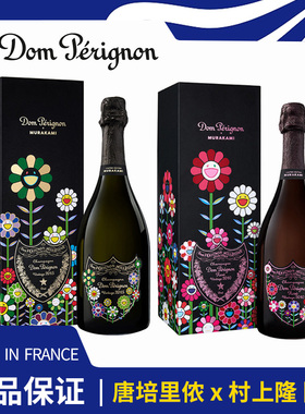 唐培里侬村上隆香槟Dom村上隆香槟王村上隆联名白2015玫红2010年