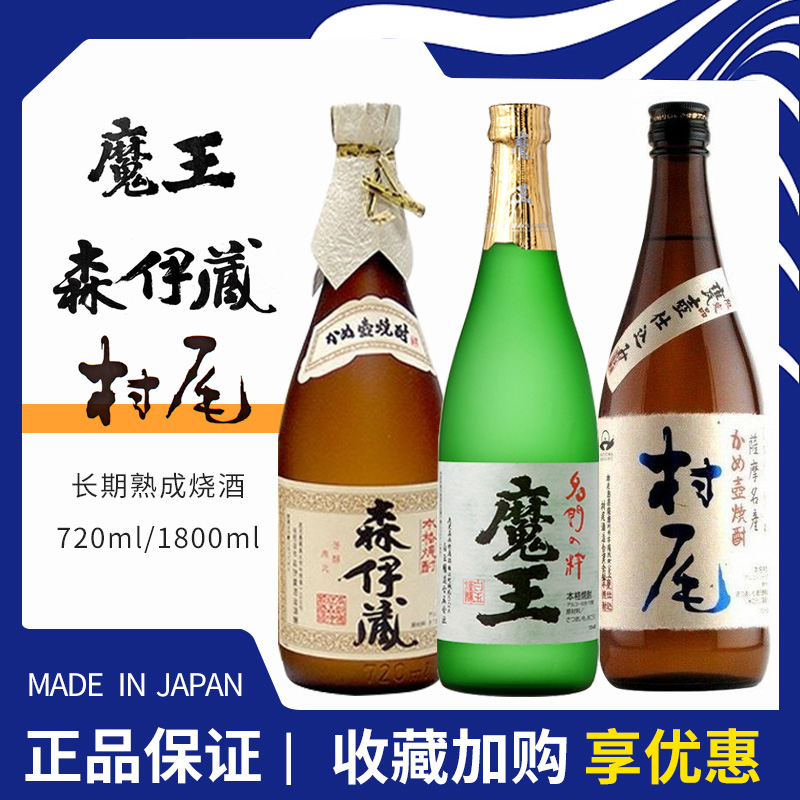 日本烧酒伊森藏魔王720