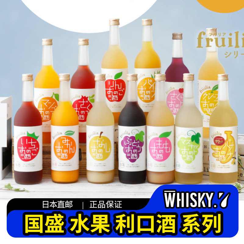 日本直邮国盛水果利口酒日本果实力娇酒/Liqueu
