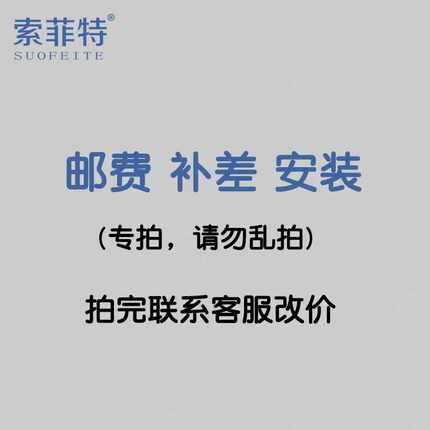 邮费补差
