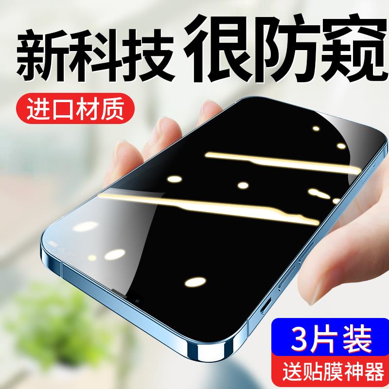适用苹果14防窥膜iphone13promax钢化膜XS全屏14pro手机xr防窥mini/12xmax/plus十四二手X贴膜11pm刚ippormax