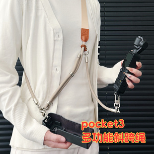适用于大疆pocket3相机斜挎绳DJI摄像机配件挂绳背挎手提防摔绳