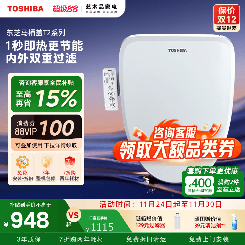 东芝冲洗器日本智能马桶盖