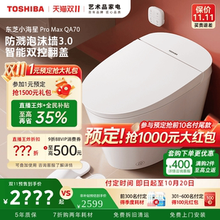 东芝小海星pro轻智能马桶全自动家用无水压脚感翻盖一体式 坐便器