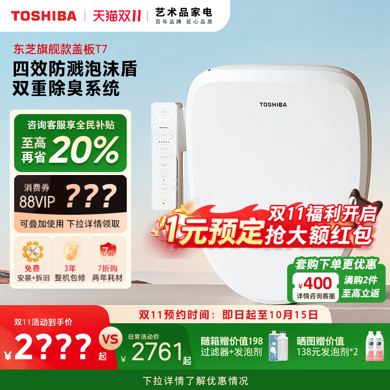 东芝旗舰泡沫墙遥控翻盖T7&T7pro