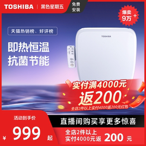 【立即抢购】东芝日本智能马桶盖即热加热冲洗器畅销款