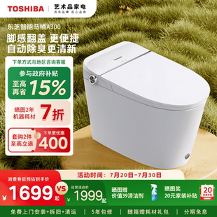 坐便器A300 东芝智能马桶家用全自动通用脚感翻盖抗菌即热虹吸式