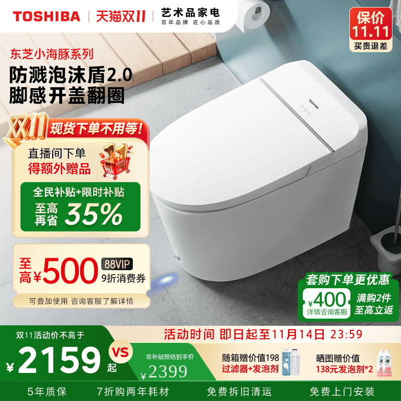 【店长推荐】东芝智能马桶小海豚