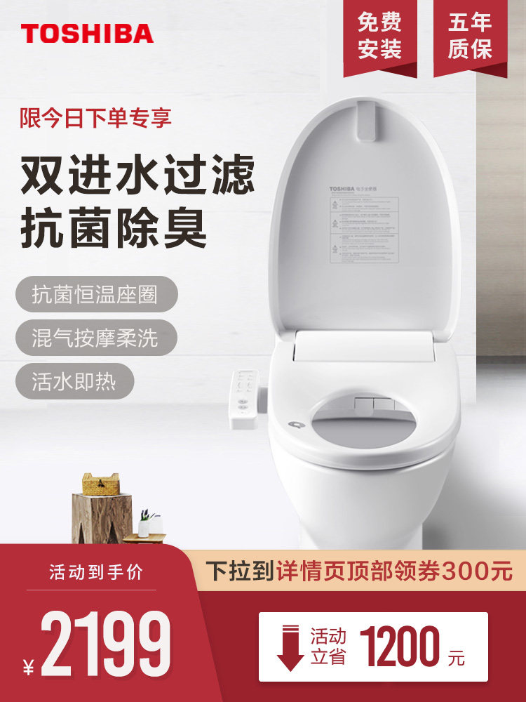 Toshiba smart toilet cover Japan full-featured instant hot flush heated toilet deodorant T5 flagship