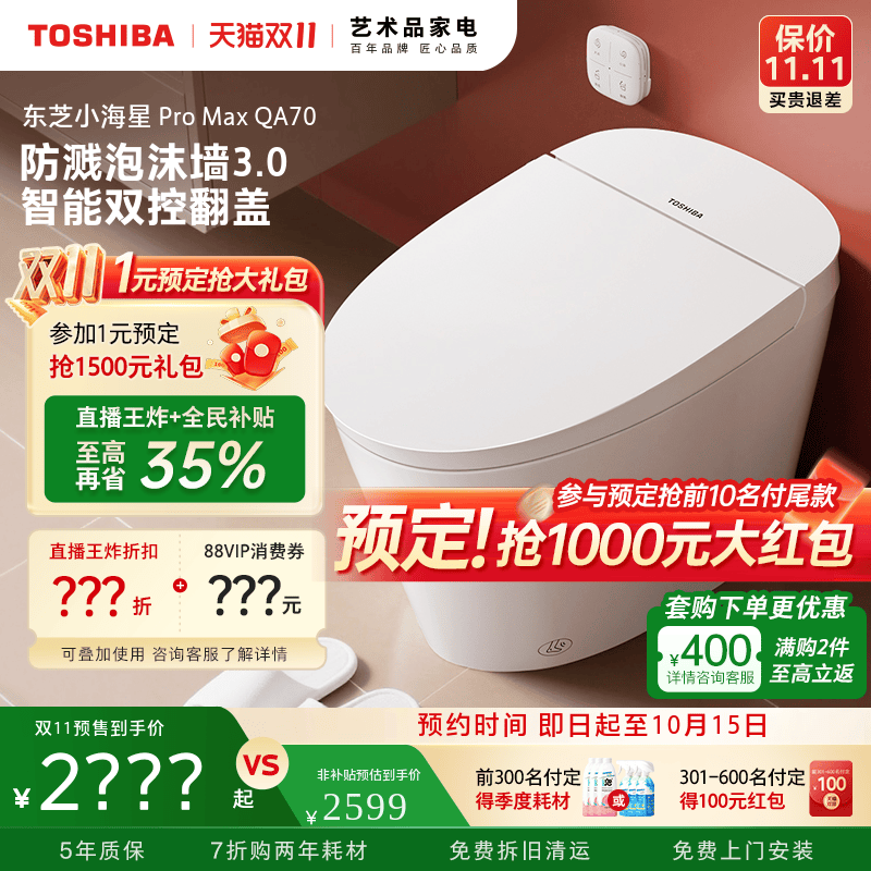 东芝小海星pro轻智能马桶全自动家用无水压脚感翻盖一体式坐便器