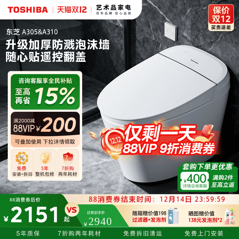 东芝小海豚proA310智能马桶