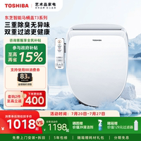 智能馬桶蓋東芝0.1秒即熱