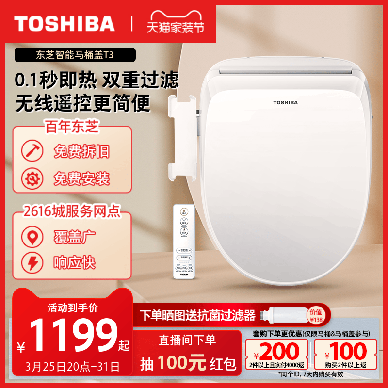 TOSHIBA 东芝 T3-83D6 T3plus即热基础款 智能马桶盖