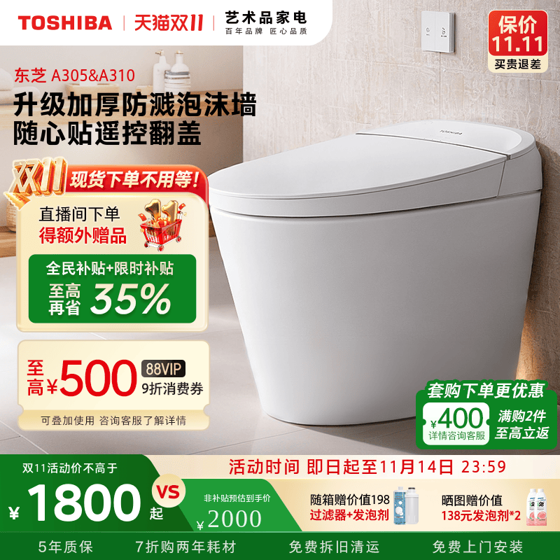东芝小海豚pro A310智能马桶全自动家用翻盖即热抗菌一体式坐便器