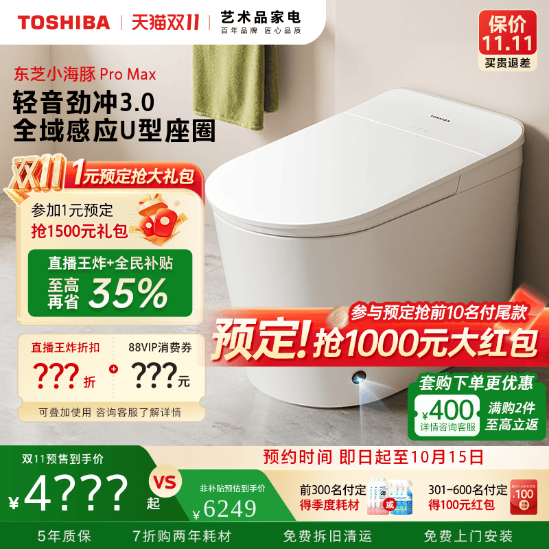 东芝小海豚promax智能马桶家用全自动脚感翻盖即热一体坐便器A415