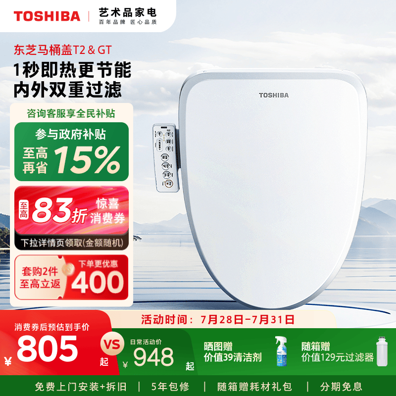 冲洗器日本智能马桶盖东芝GT系列