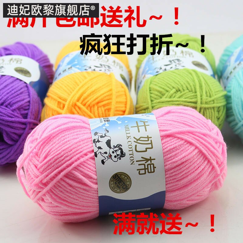 宝宝毛线5股牛奶棉线纯棉线帽子围巾毯子线手编毛线特价供应包邮