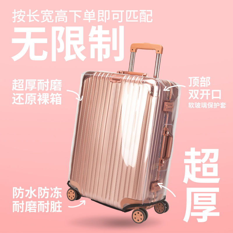 透明行李箱保护套旅拉杆