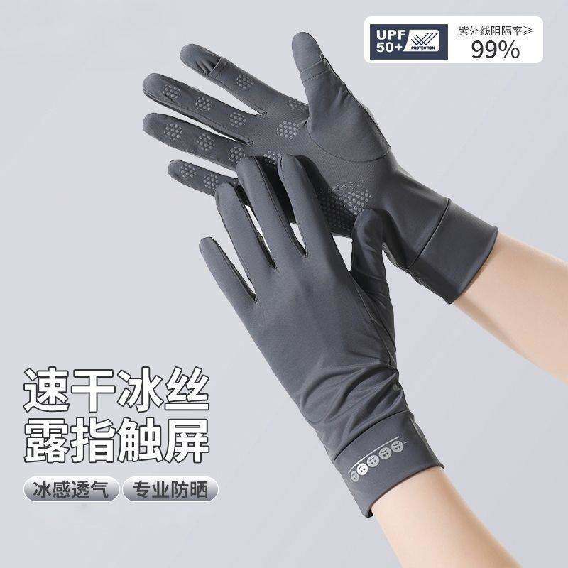 防晒手套防紫外线防滑可触屏加长护腕凉感速干夏季冰丝女款
