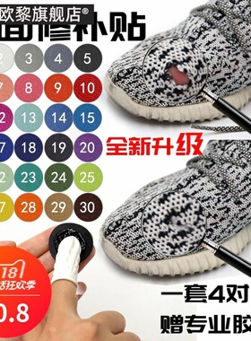 鞋补洞贴家用鞋面运动磨破洞修补内衬破损网布破铜贴布补丁网面运