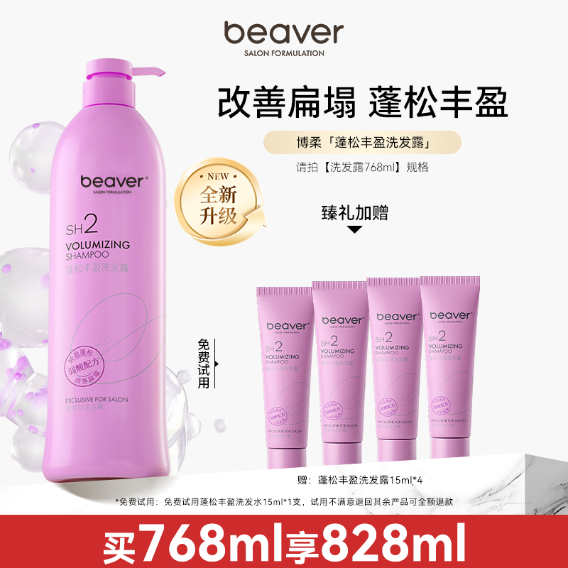 博柔蓬松丰盈高颅顶洗发水