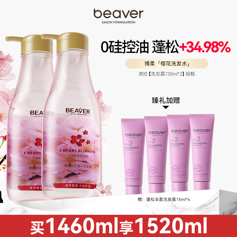 博柔樱花洗发水控油蓬松