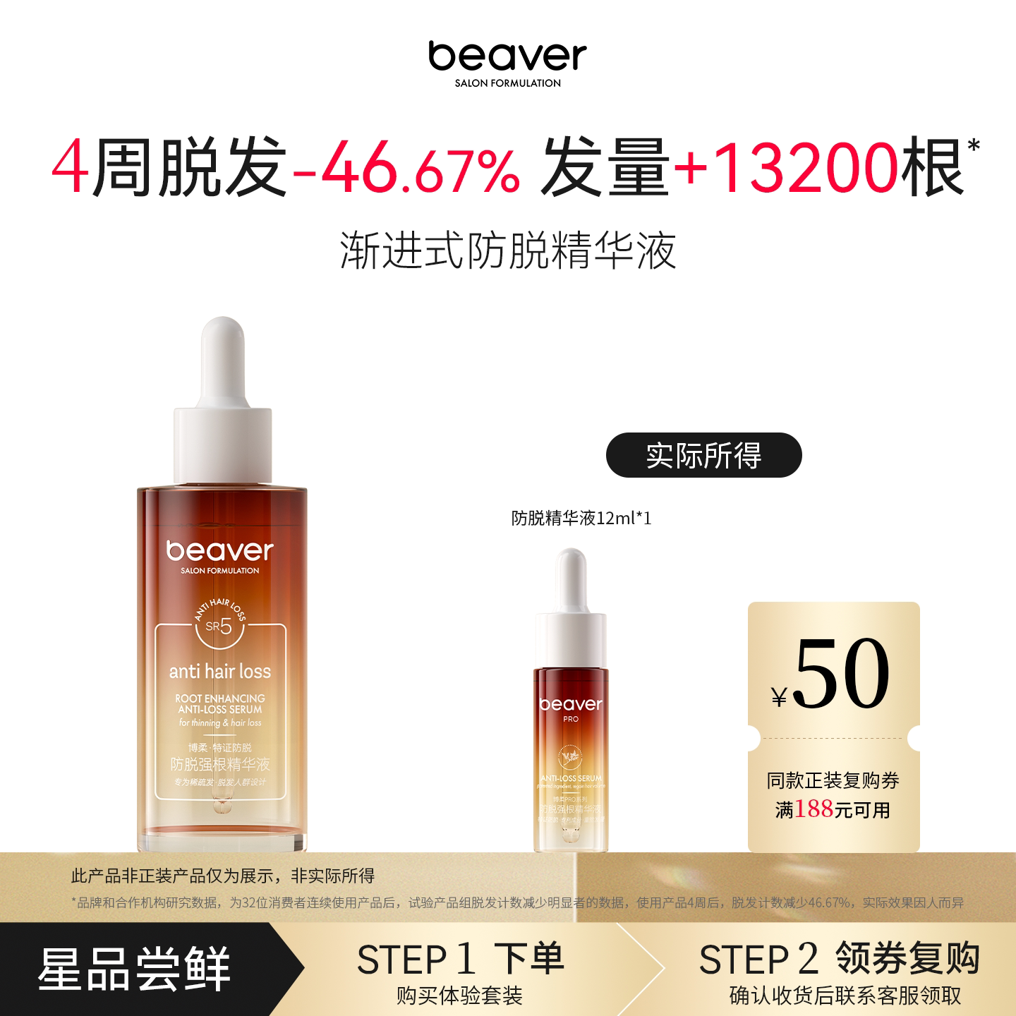 博柔固发防脱密发防脱精华液小样