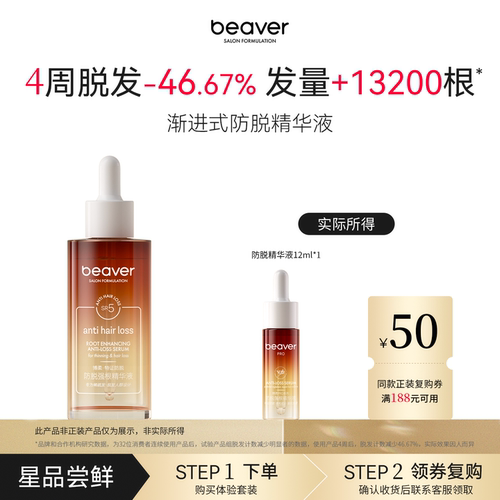博柔固发防脱密发防脱精华液小样