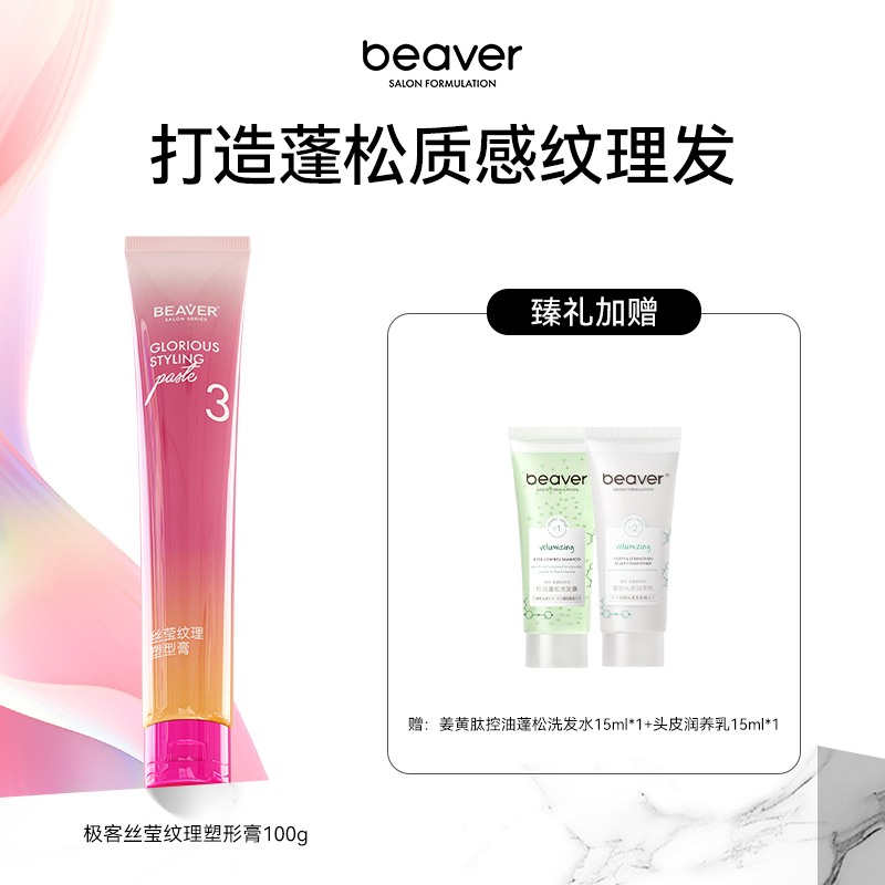 博柔定型发膏蓬松定型