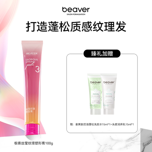 博柔定型发膏蓬松定型