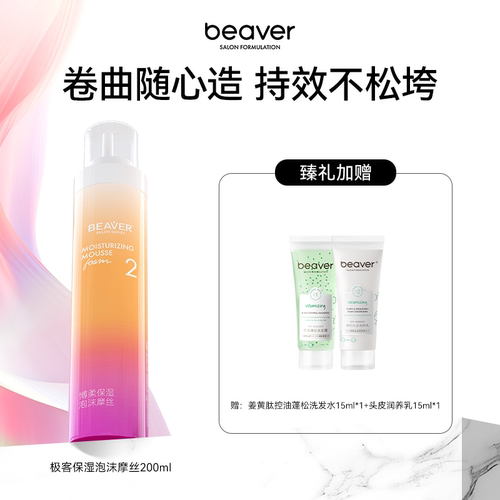博柔泡沫发蜡卷发保湿蓬松摩丝定型男女士发胶羊毛卷腊泡泡弹力素