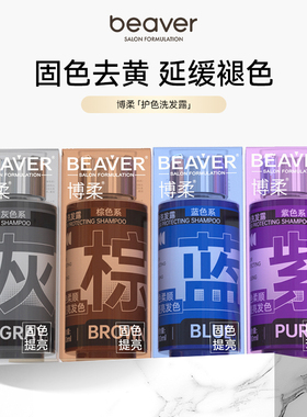 固色洗发水锁色去黄染后护色补色专用棕粉色紫色灰色蓝色洗发膏