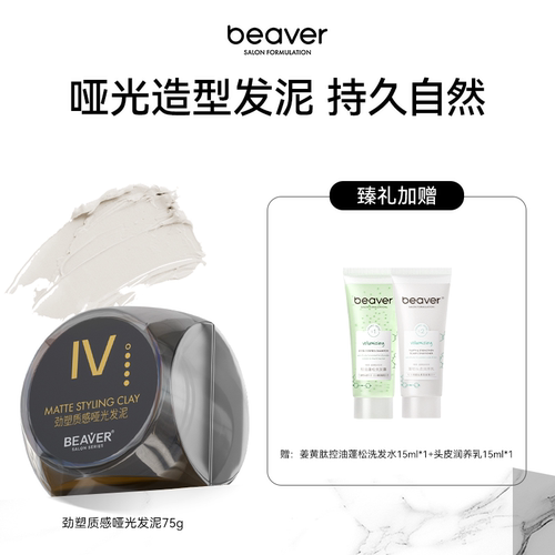 自然蓬松发泥发廊造型定型专用