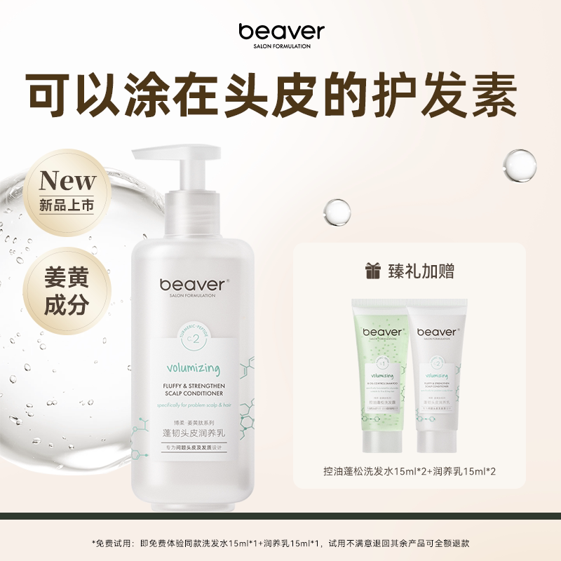 beaver博柔姜黄肽润养乳改善毛躁干枯受损发膜柔顺可用头皮护发素
