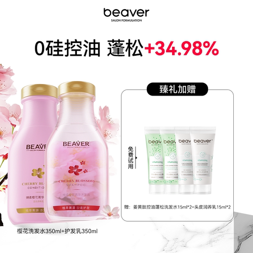 博柔樱花洗发水控油蓬松