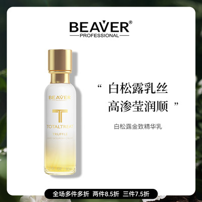 博柔beaver改善毛躁护发精油