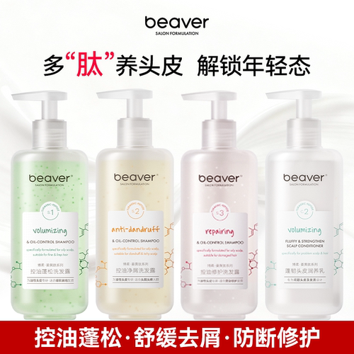 beaver博柔姜黄肽控油蓬松去屑柔顺修护洗发水露膏抗皱紧致高颅顶