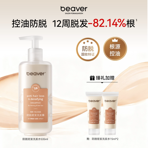 beaver博柔防脱洗发水控油蓬松去屑舒缓固发紧致头皮侧柏叶洗头露