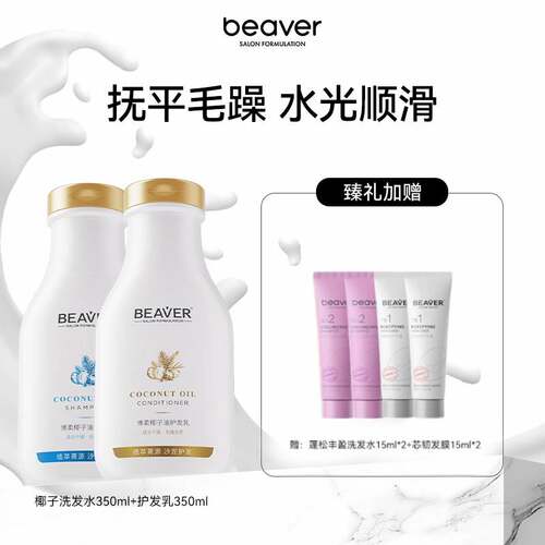 博柔椰子洗发水滋润干枯