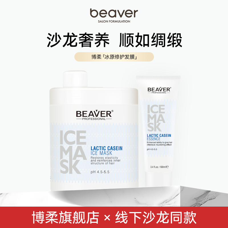 博柔冰原发膜正品烫染受损干枯发膜倒膜护发素改善毛躁柔顺