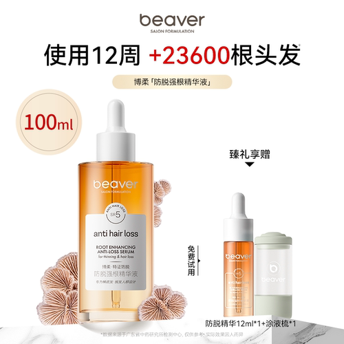 博柔固发防脱发密发防脱精华液