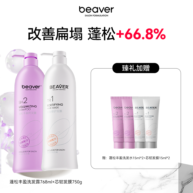 博柔蓬松丰盈高颅顶洗发水