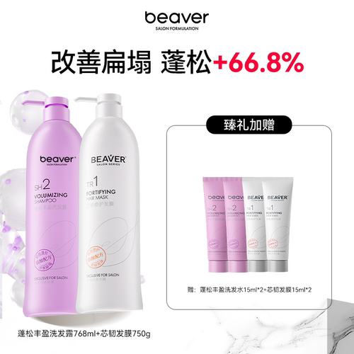 博柔蓬松丰盈高颅顶洗发水