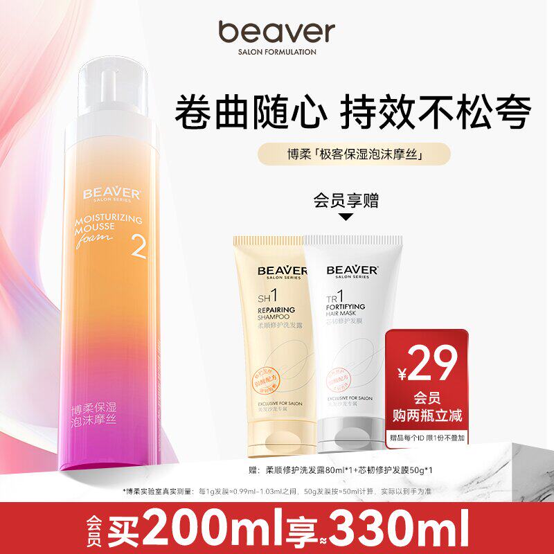 博柔泡沫发蜡卷发保湿蓬松摩丝定型男女士发胶羊毛卷腊泡泡弹力素