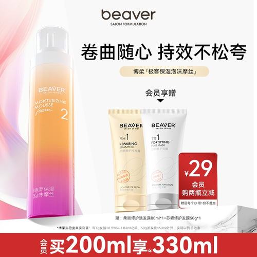 博柔泡沫发蜡卷发保湿蓬松摩丝定型男女士发胶羊毛卷腊泡泡弹力素